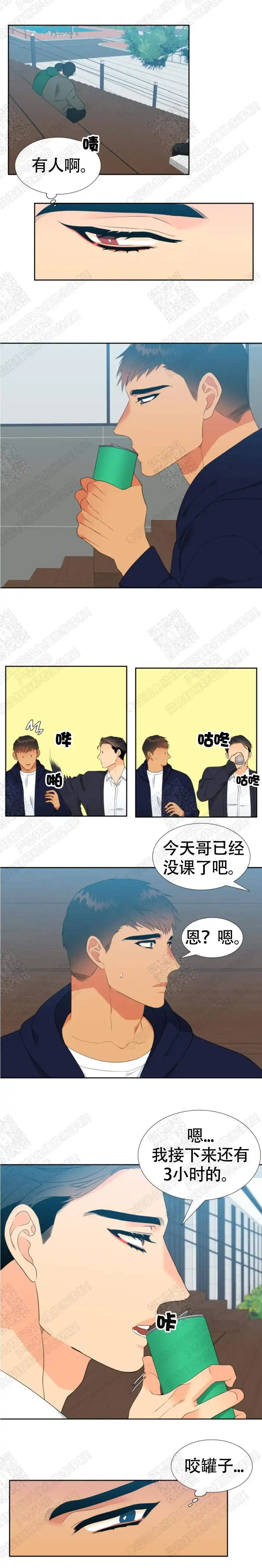 《狼的香气》第151话 第3页