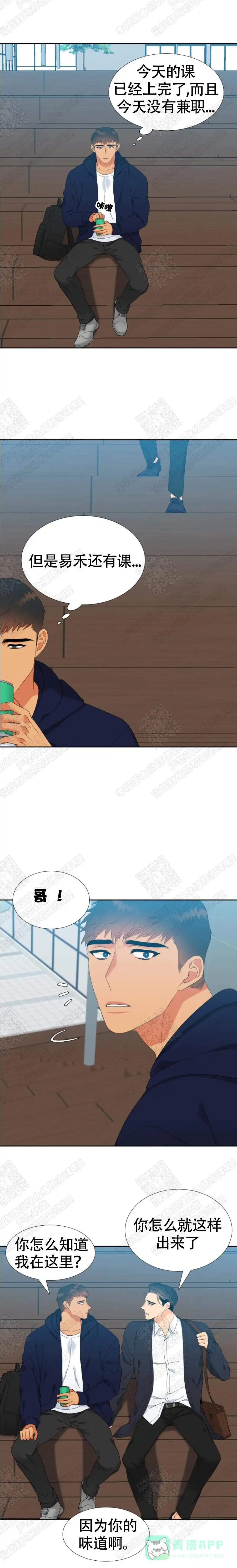 《狼的香气》第151话 第1页