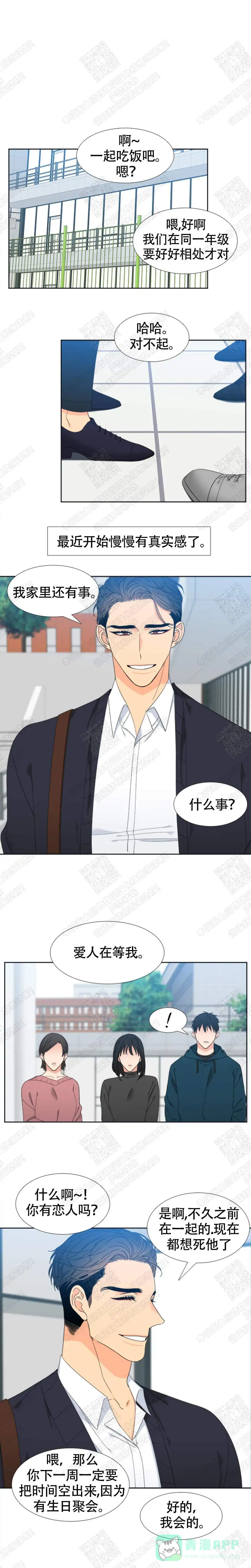 《狼的香气》第152话 第1页