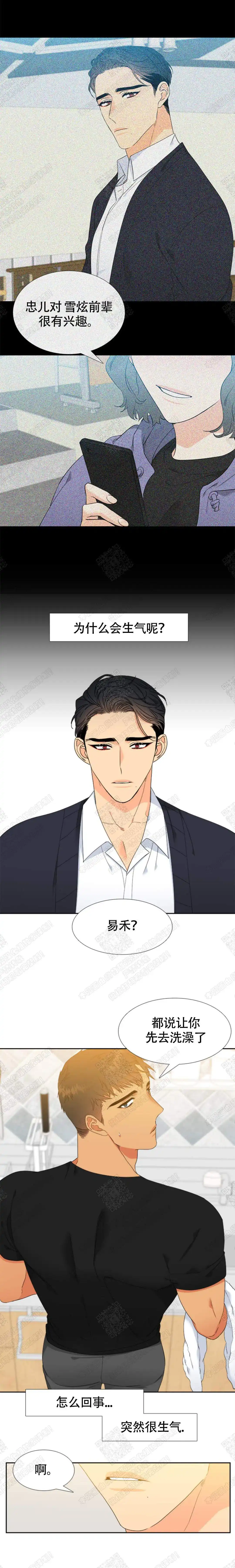 《狼的香气》第152话 第4页