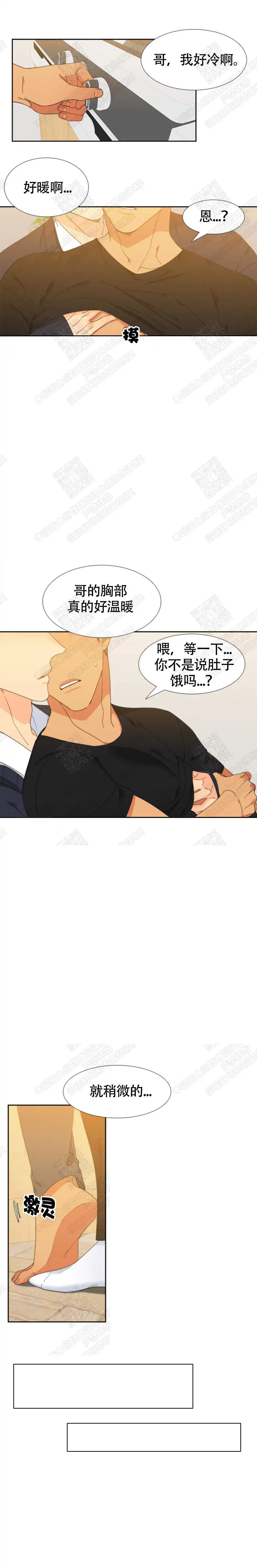 《狼的香气》第152话 第5页