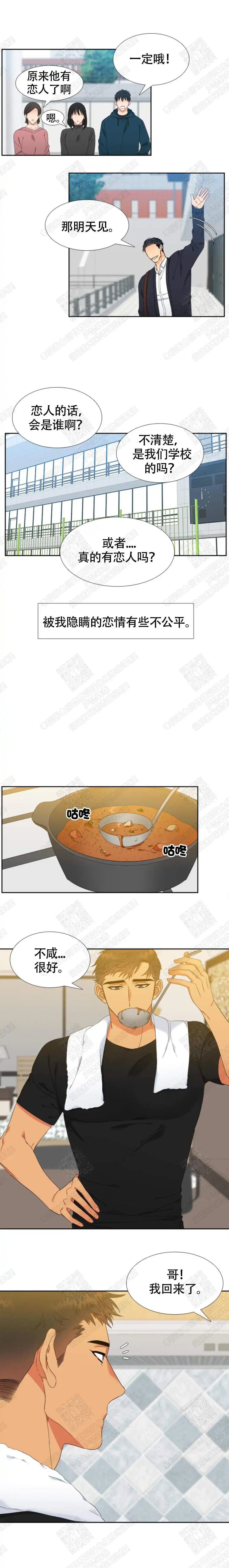 《狼的香气》第152话 第2页