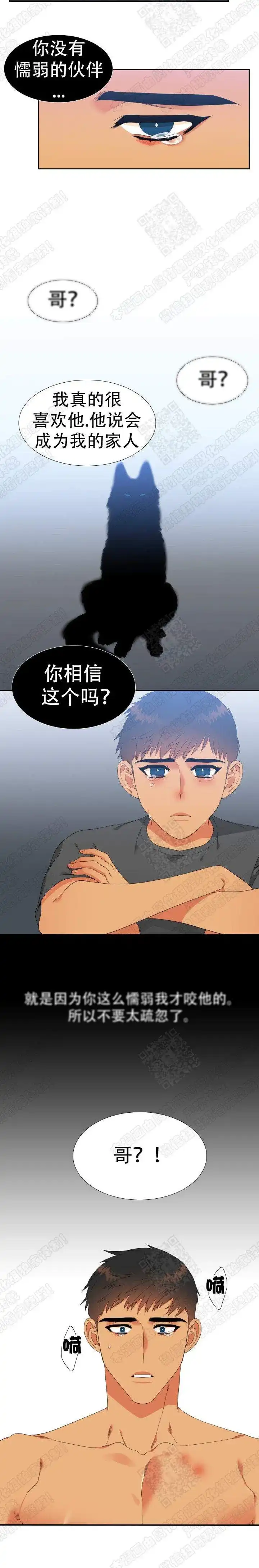 《狼的香气》第153话 第2页
