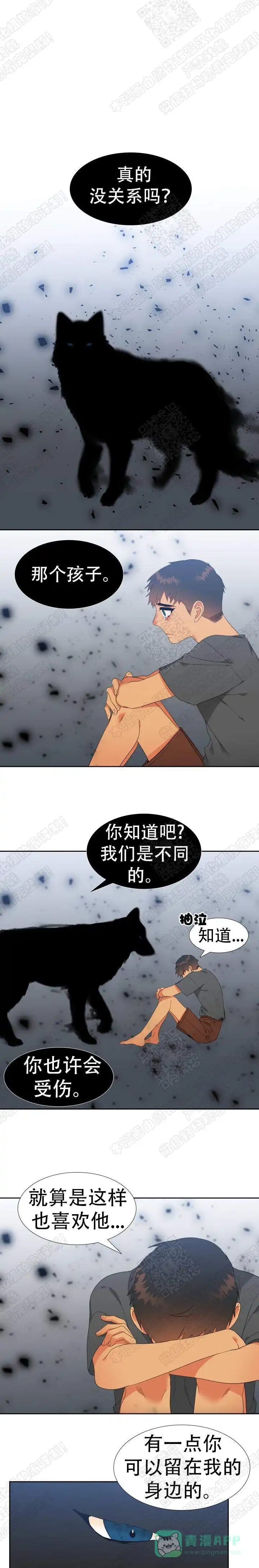 《狼的香气》第153话 第1页