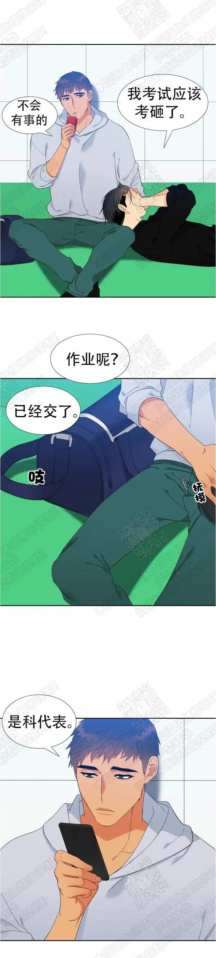 《狼的香气》第153话 第5页
