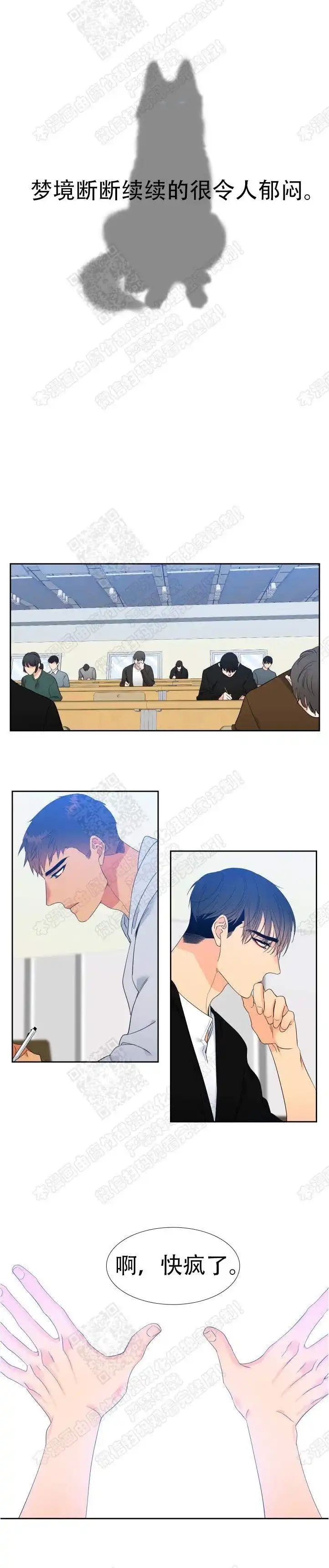 《狼的香气》第153话 第4页