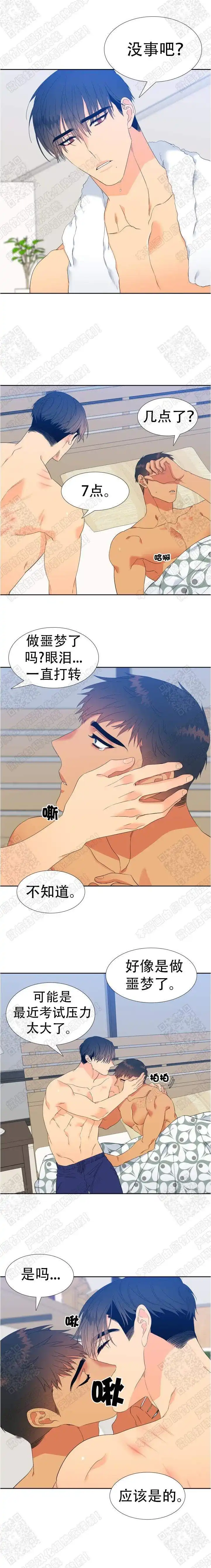 《狼的香气》第153话 第3页