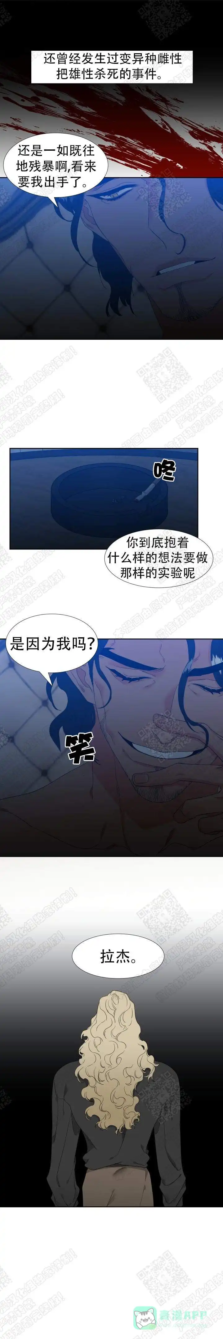 《狼的香气》第154话 第6页