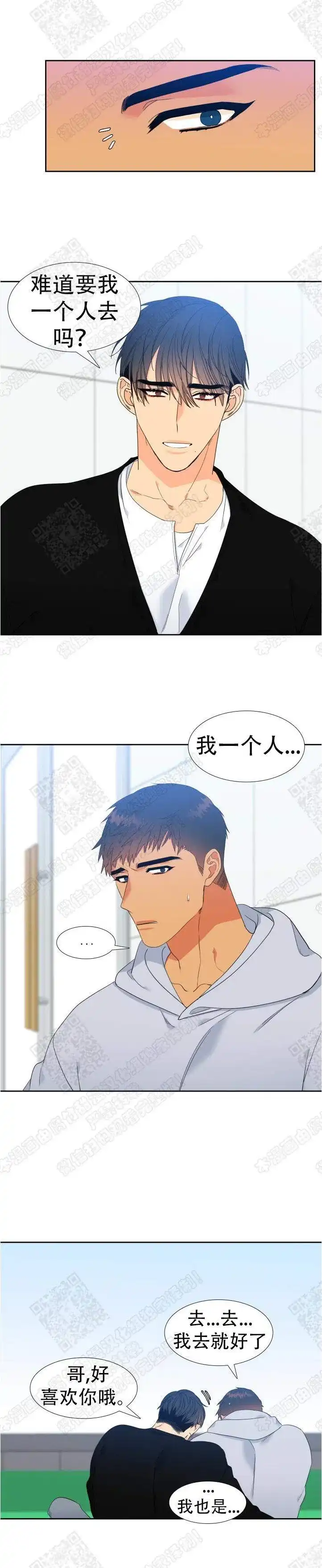 《狼的香气》第154话 第2页