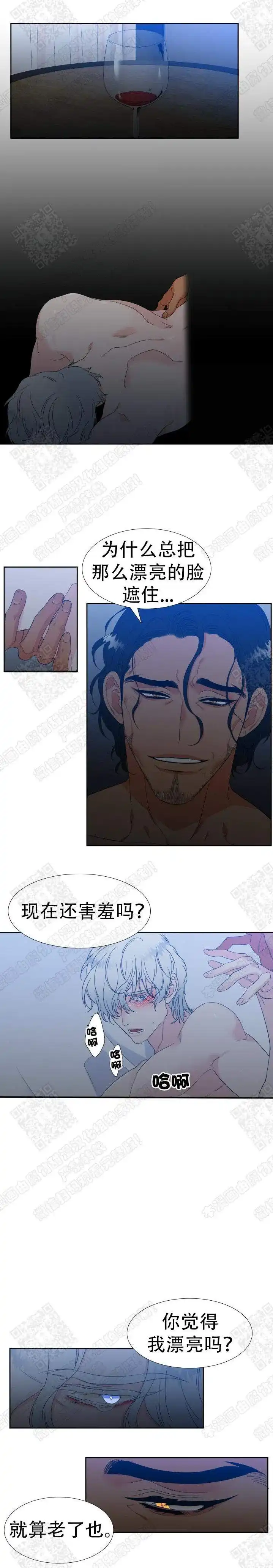 《狼的香气》第154话 第3页