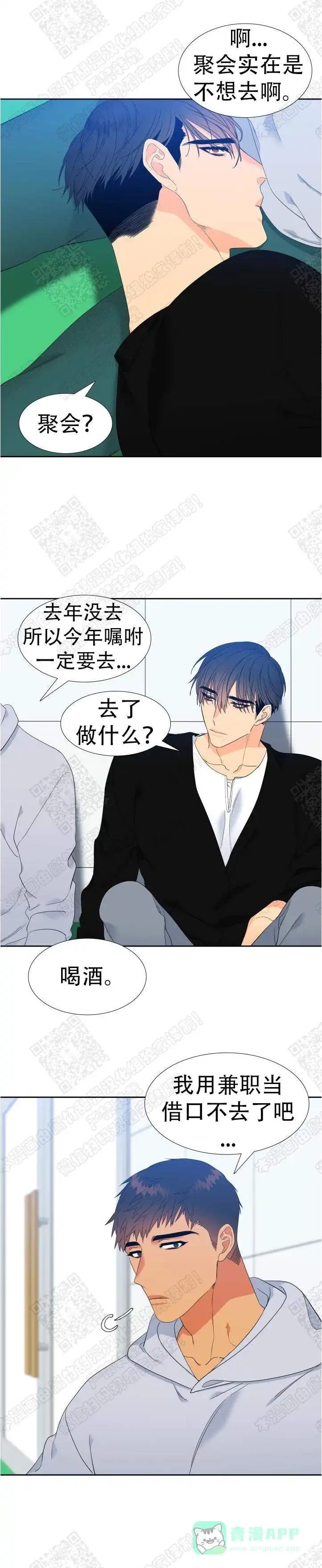 《狼的香气》第154话 第1页