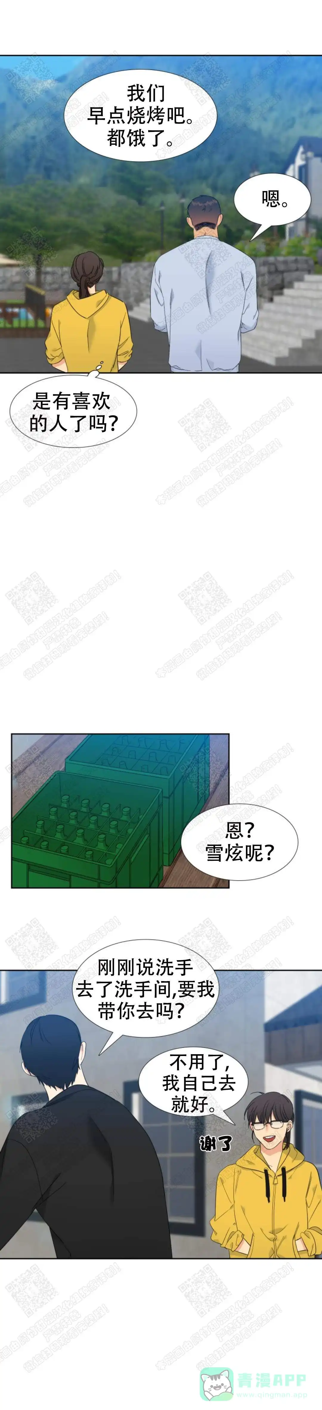《狼的香气》第155话 第6页