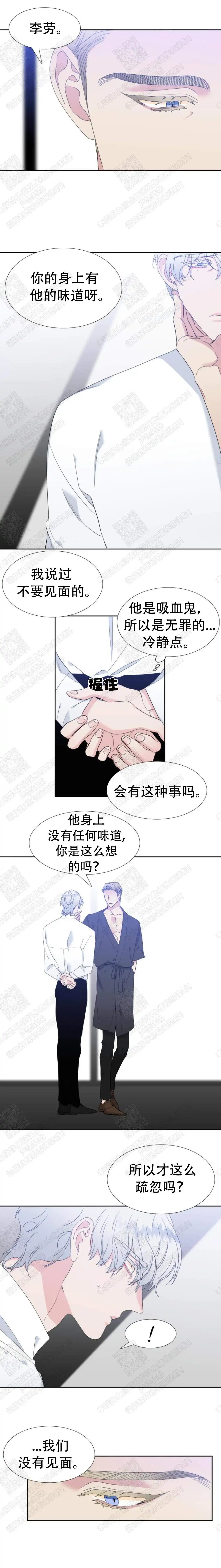 《狼的香气》第155话 第2页