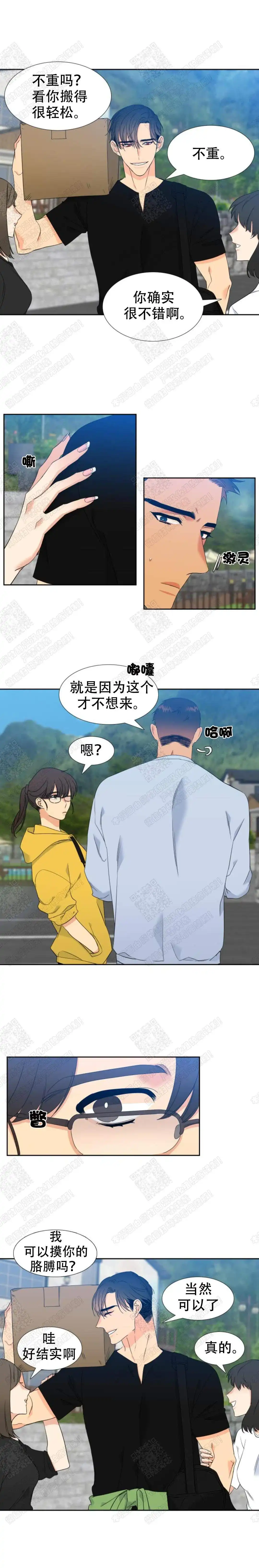 《狼的香气》第155话 第4页