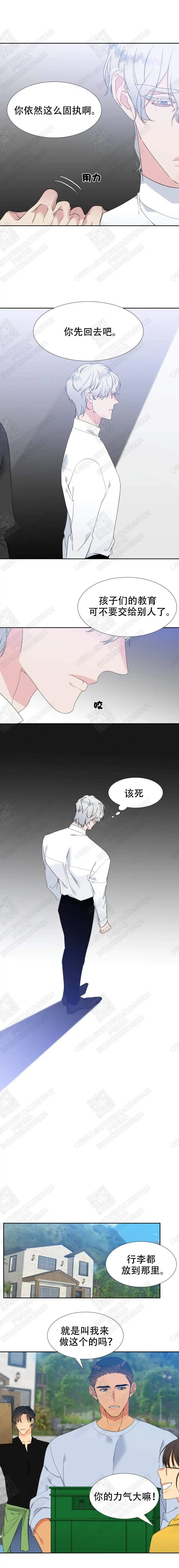 《狼的香气》第155话 第3页