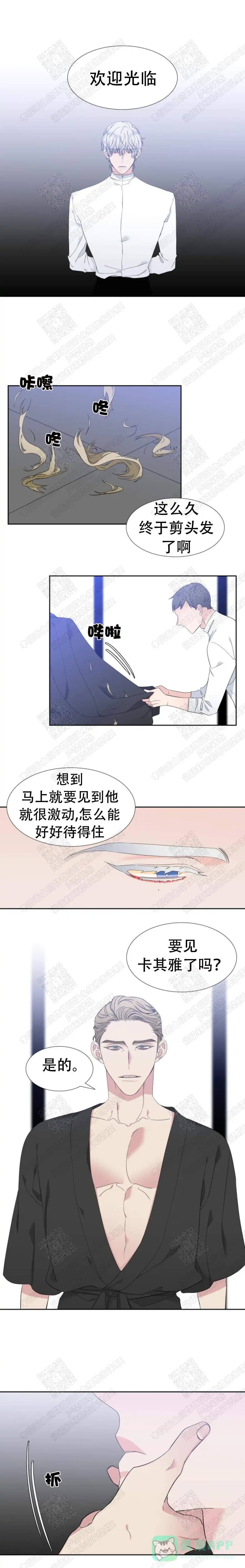 《狼的香气》第155话 第1页