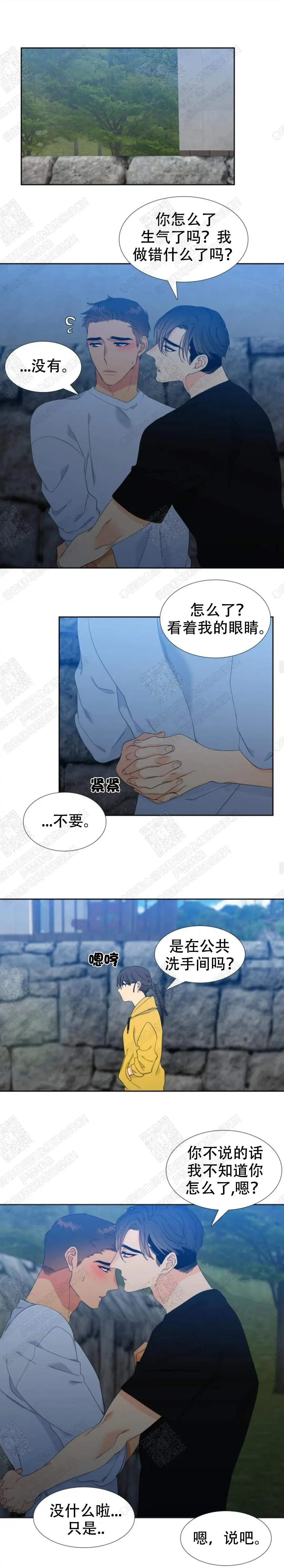 《狼的香气》第155话 第7页
