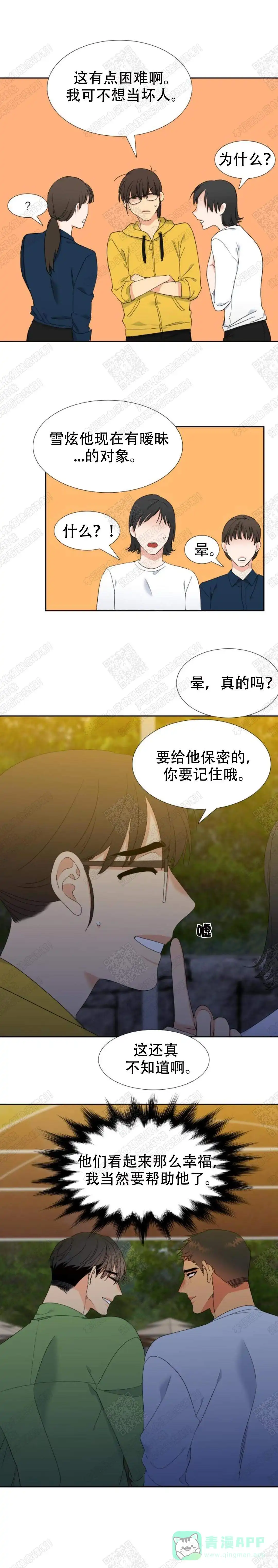 《狼的香气》第156话 第6页