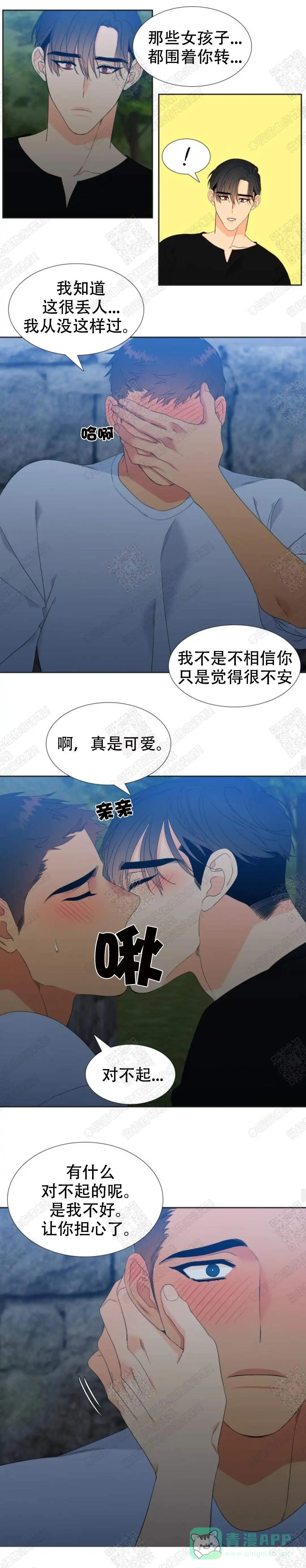 《狼的香气》第156话 第1页