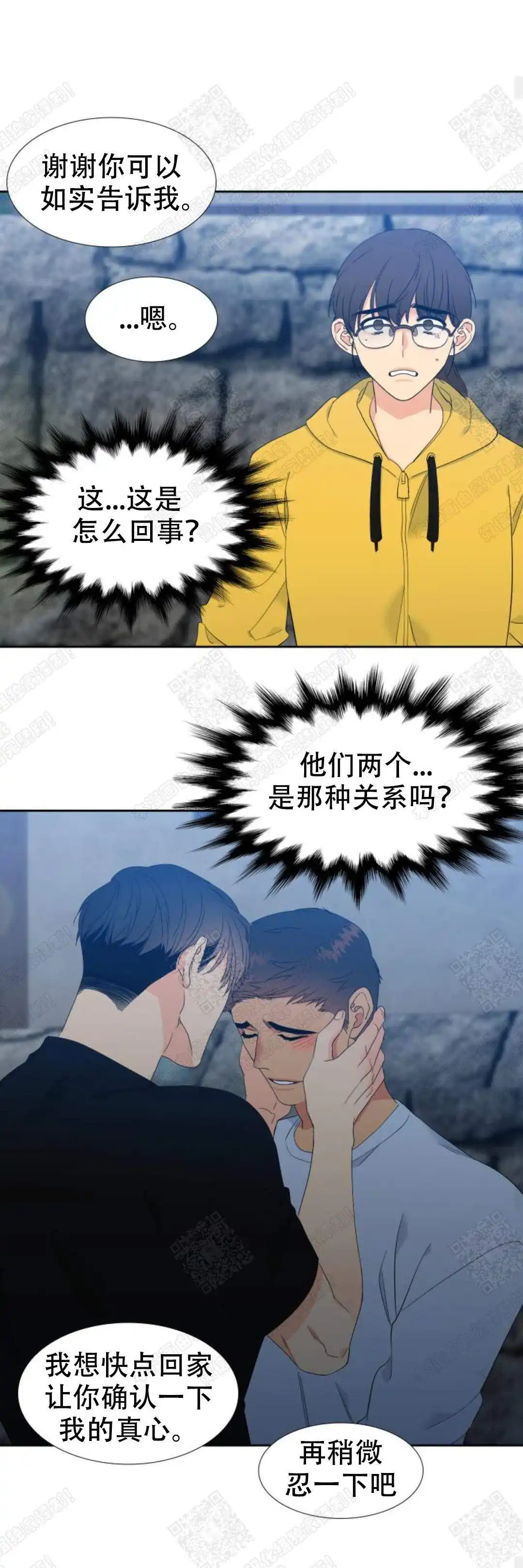 《狼的香气》第156话 第2页
