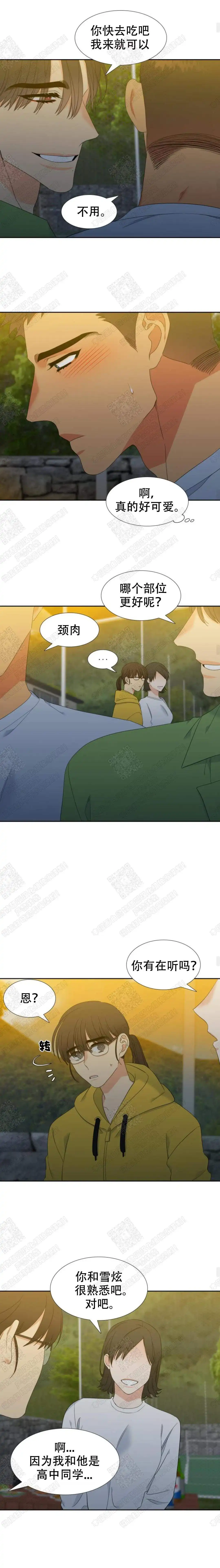 《狼的香气》第156话 第4页