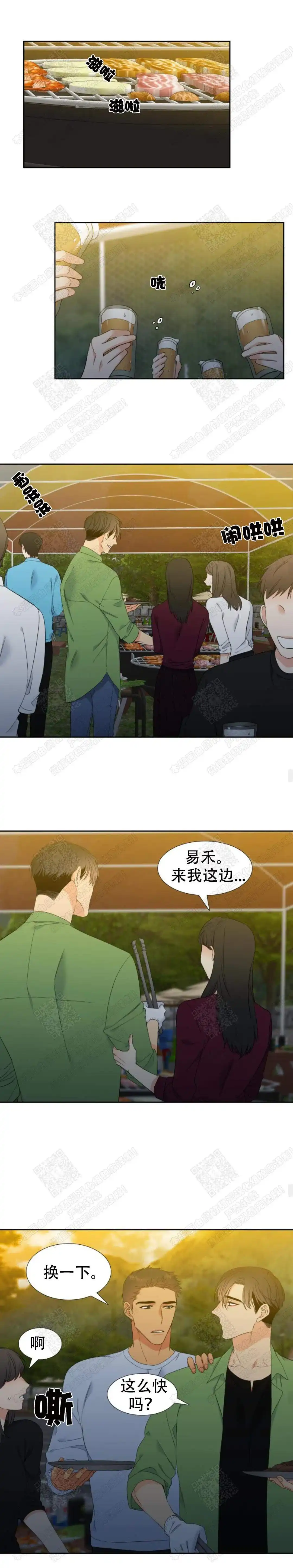 《狼的香气》第156话 第3页