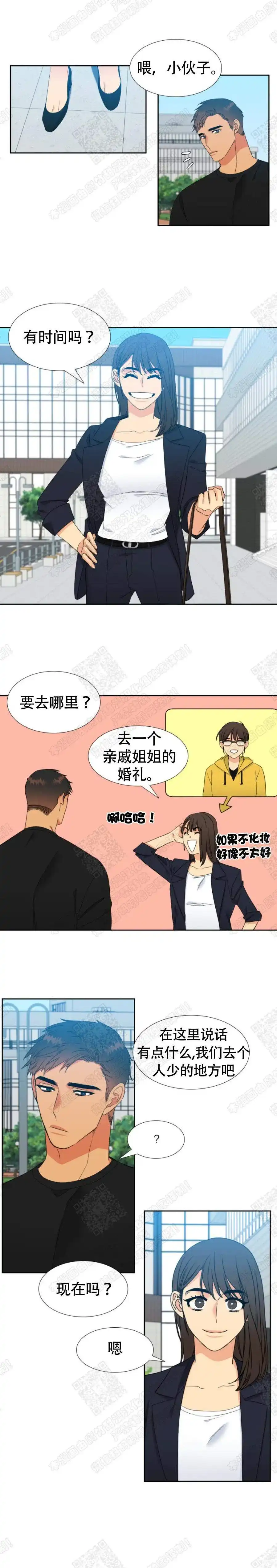 《狼的香气》第157话 第5页