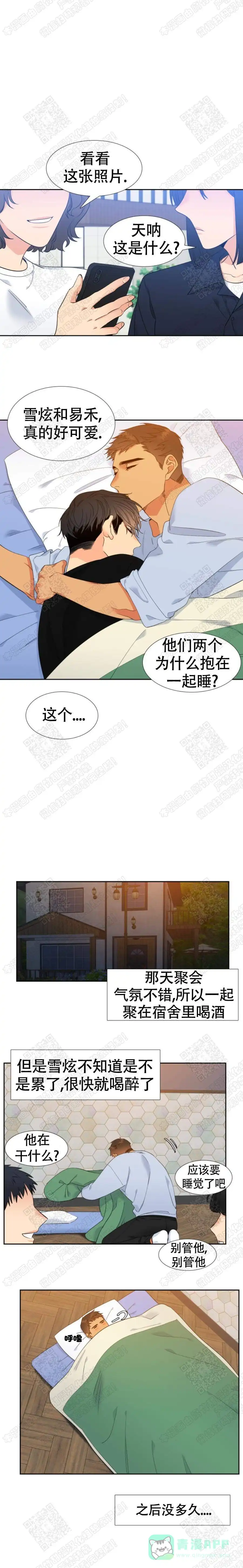 《狼的香气》第157话 第1页
