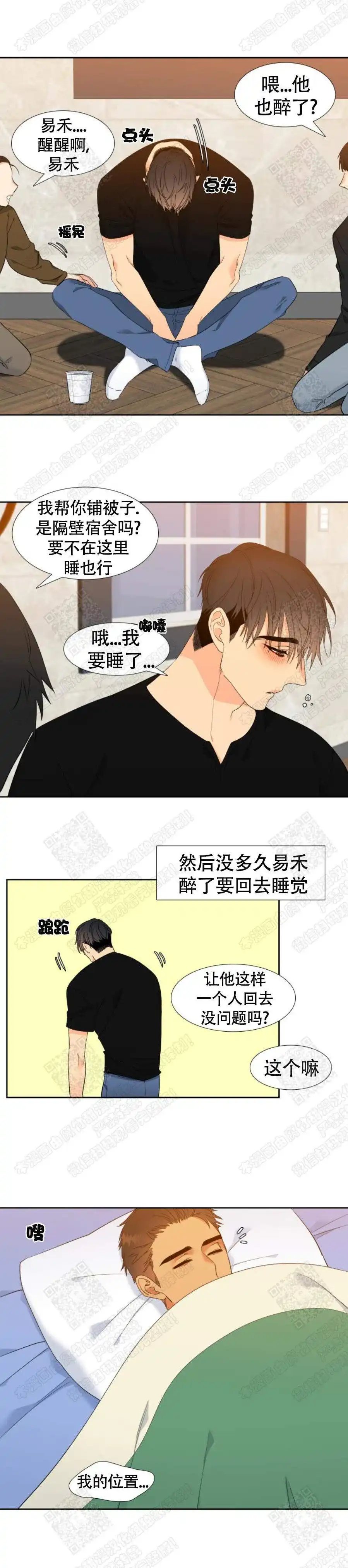 《狼的香气》第157话 第2页