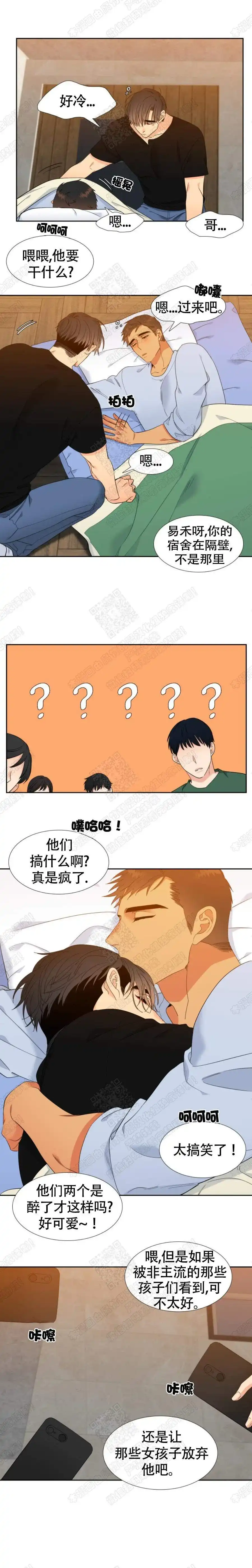 《狼的香气》第157话 第3页