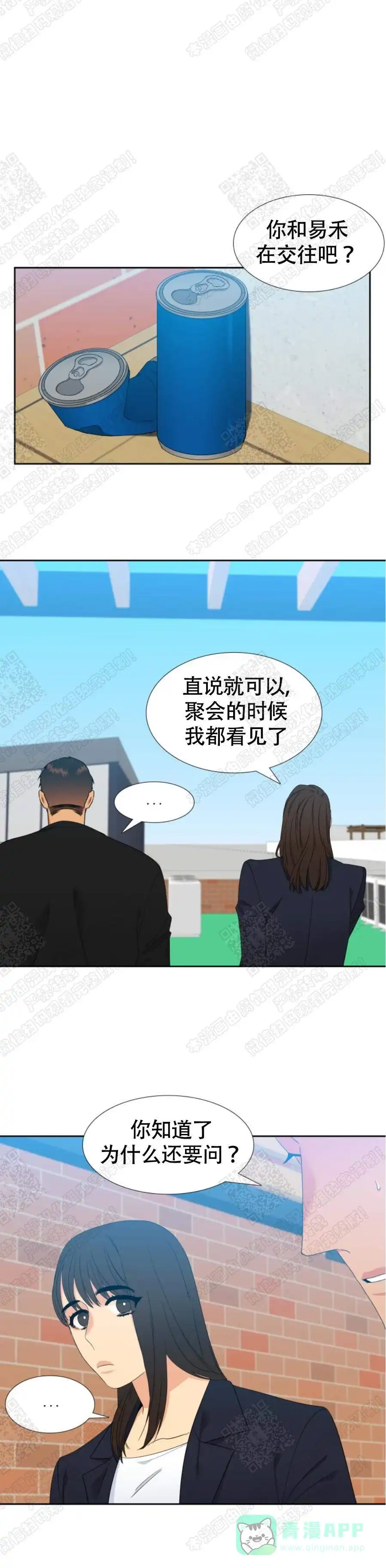 《狼的香气》第157话 第6页