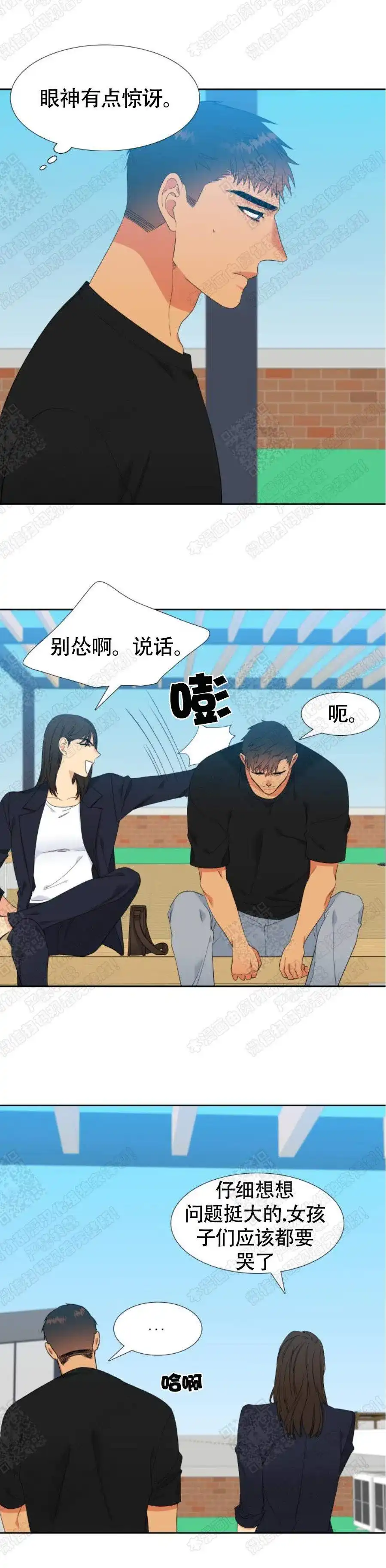 《狼的香气》第157话 第7页