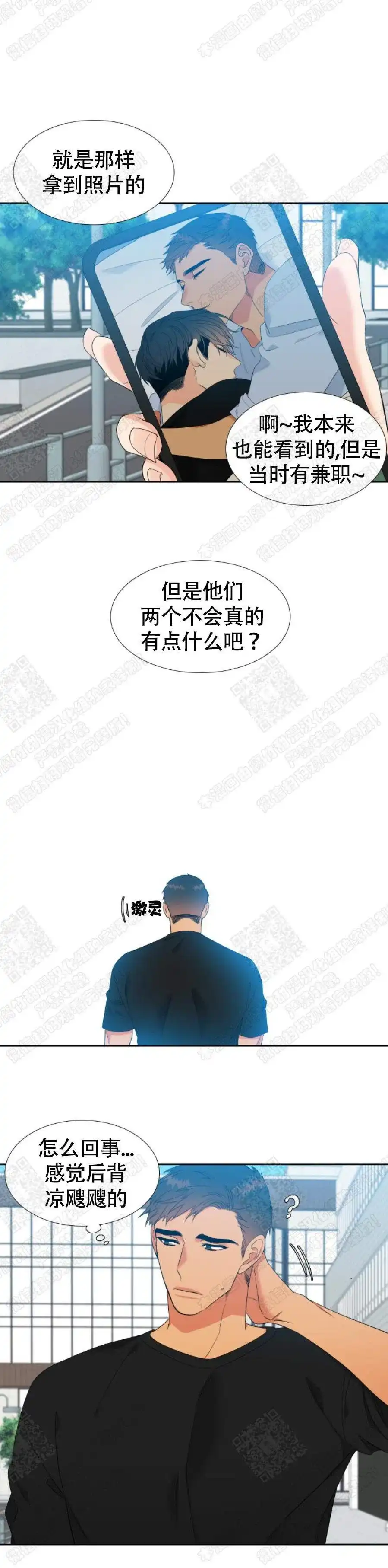 《狼的香气》第157话 第4页