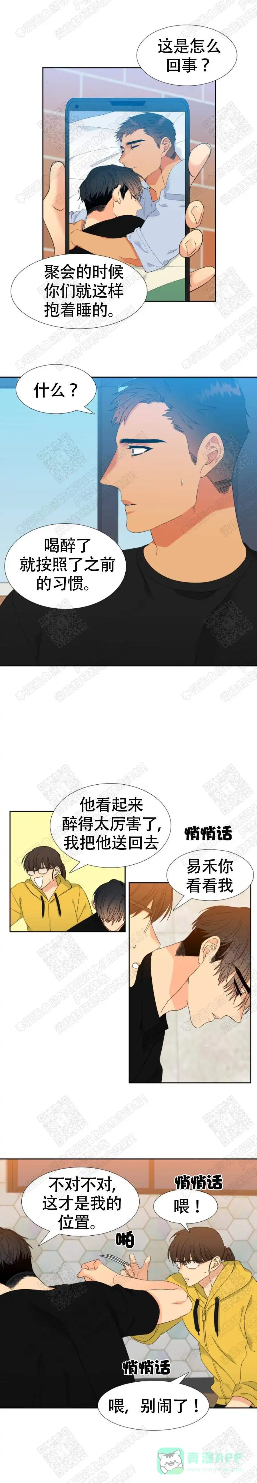 《狼的香气》第158话 第1页
