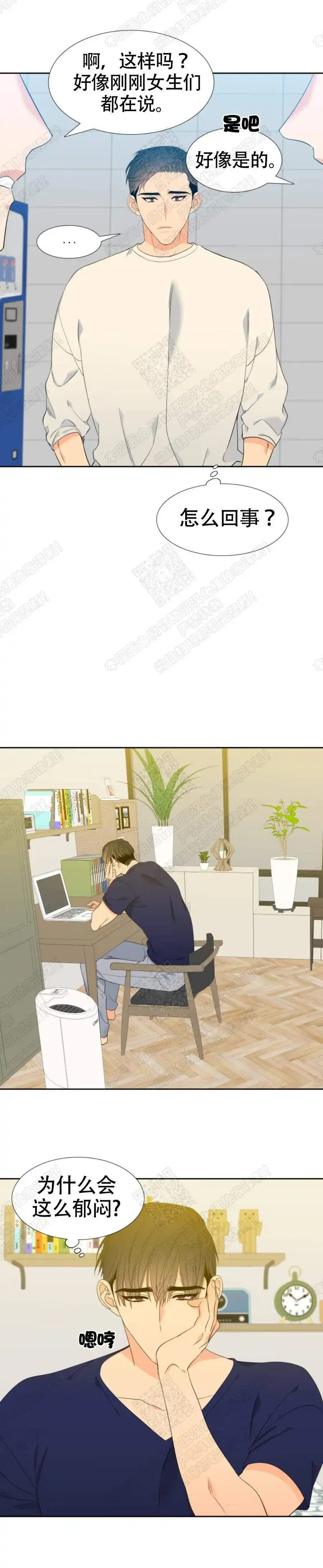 《狼的香气》第158话 第5页