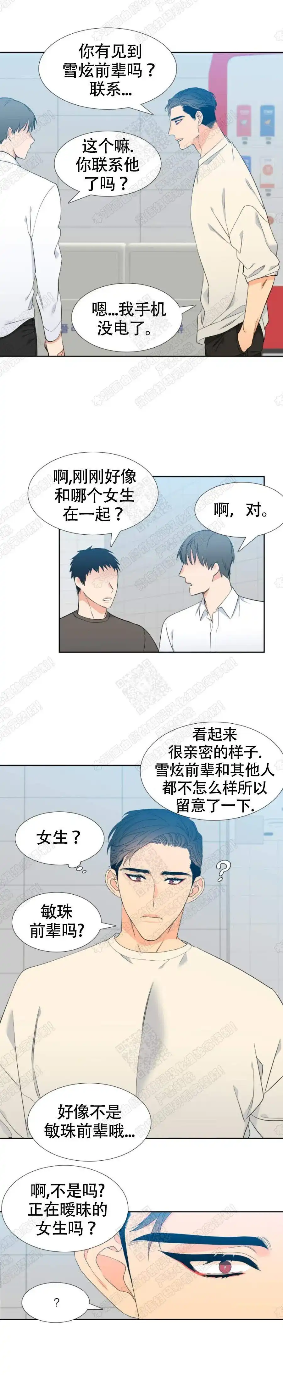 《狼的香气》第158话 第4页