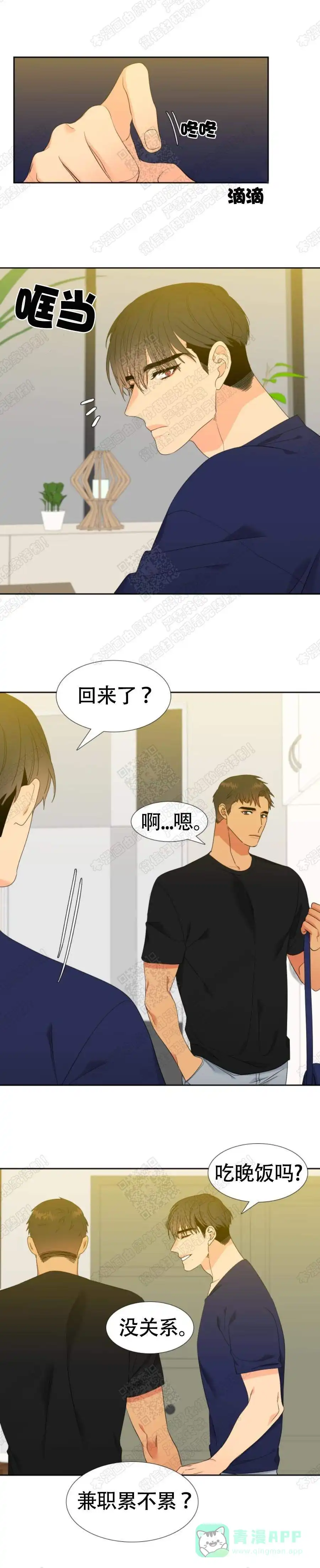 《狼的香气》第158话 第6页