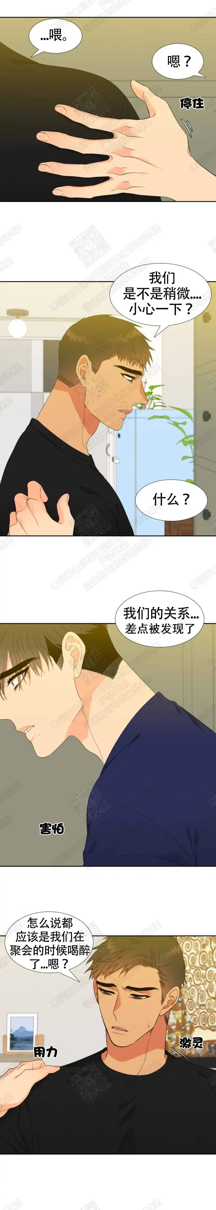 《狼的香气》第158话 第7页