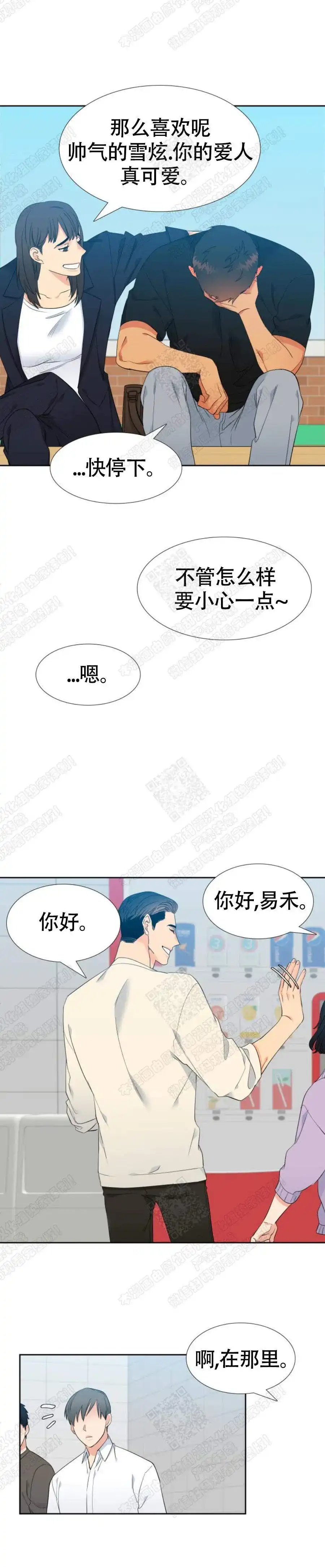 《狼的香气》第158话 第3页