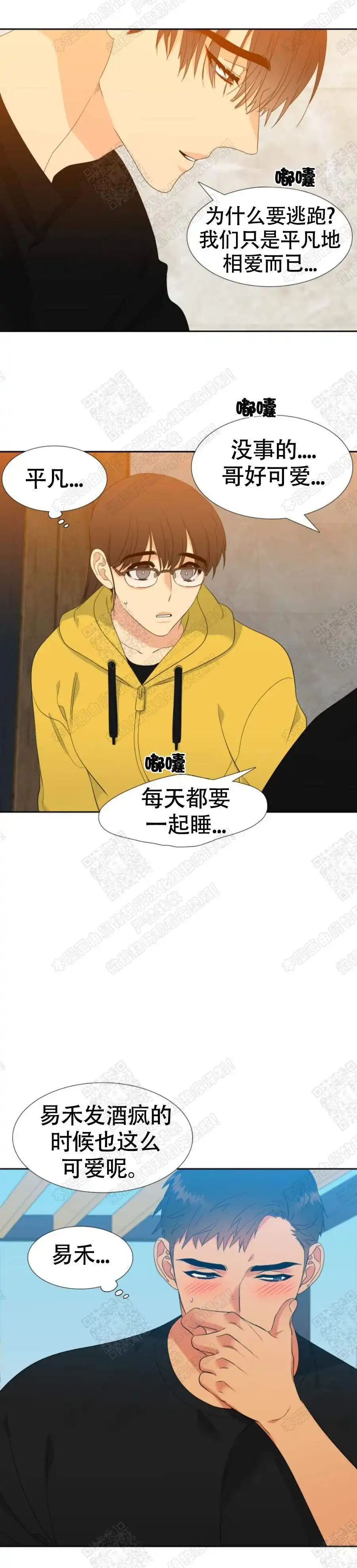 《狼的香气》第158话 第2页
