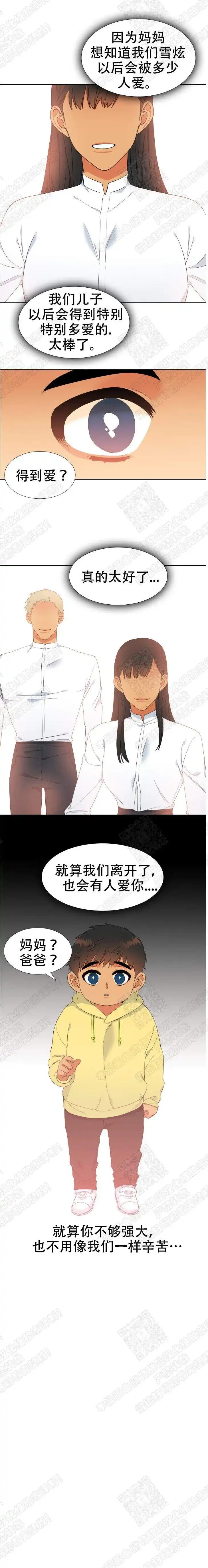 《狼的香气》第159话 第3页
