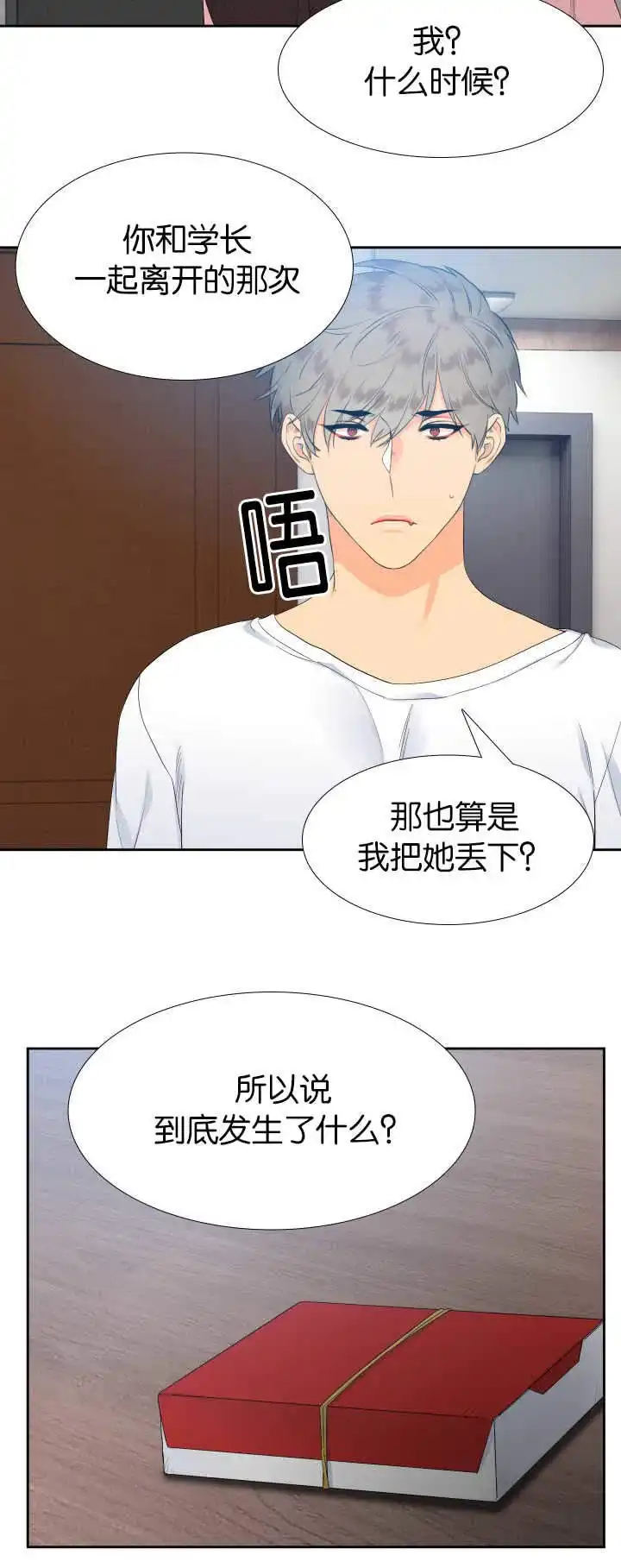 《狼的香气》第16话 第10页