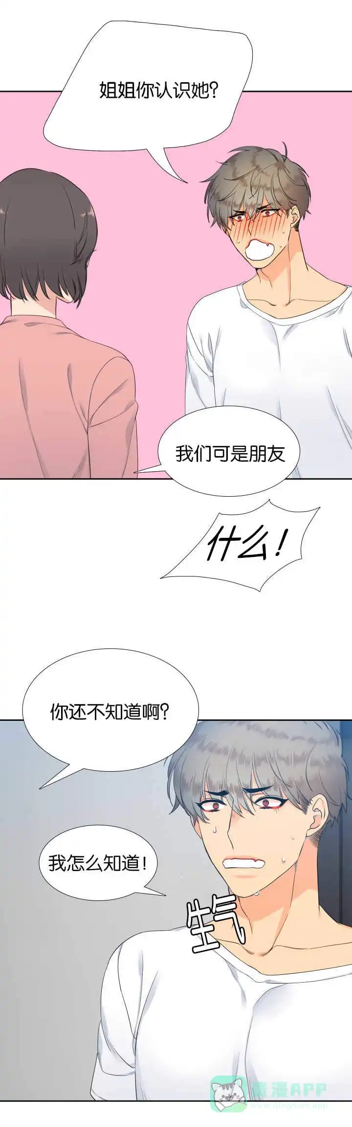 《狼的香气》第16话 第6页