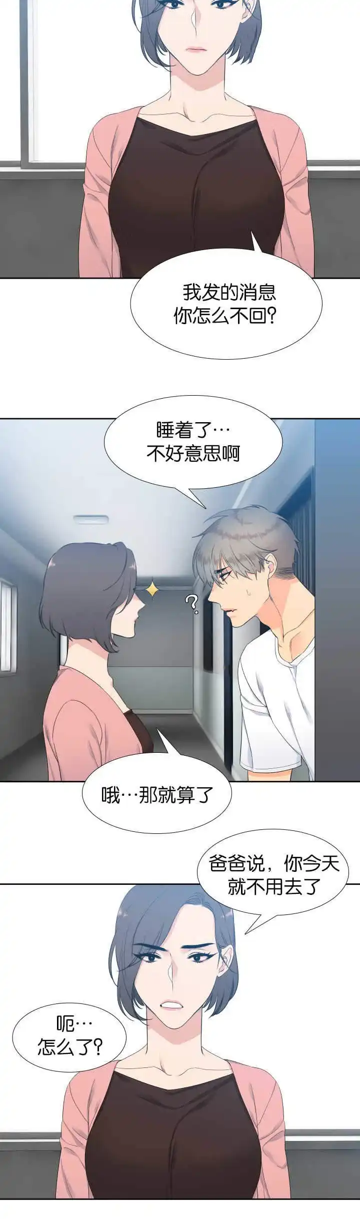 《狼的香气》第16话 第4页