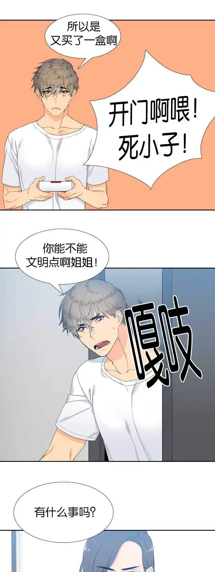《狼的香气》第16话 第3页