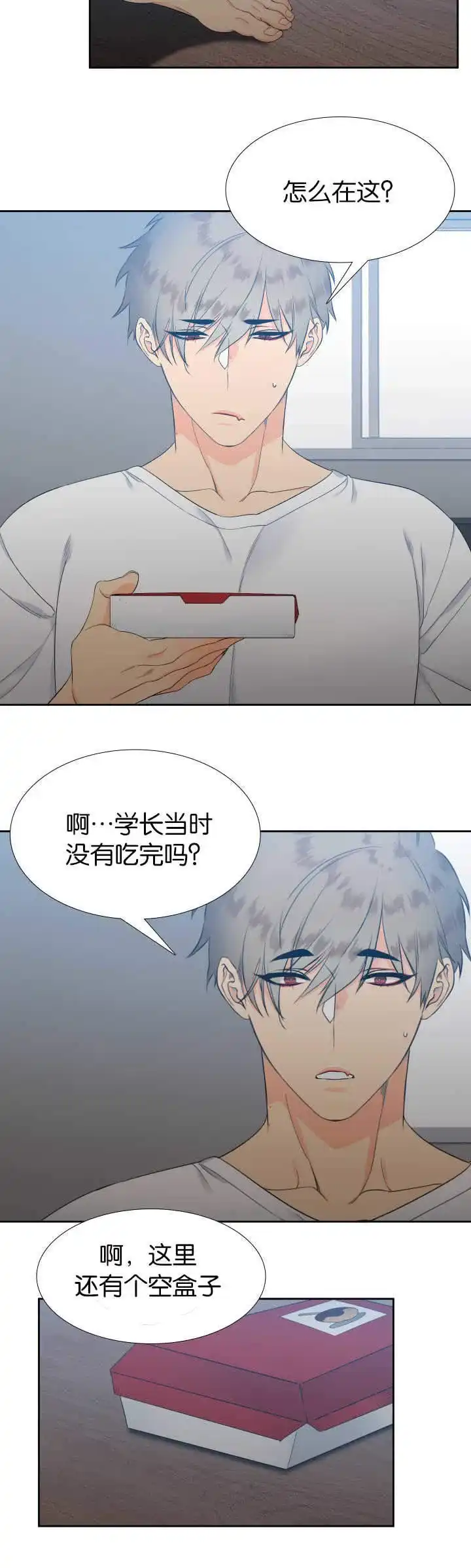 《狼的香气》第16话 第2页