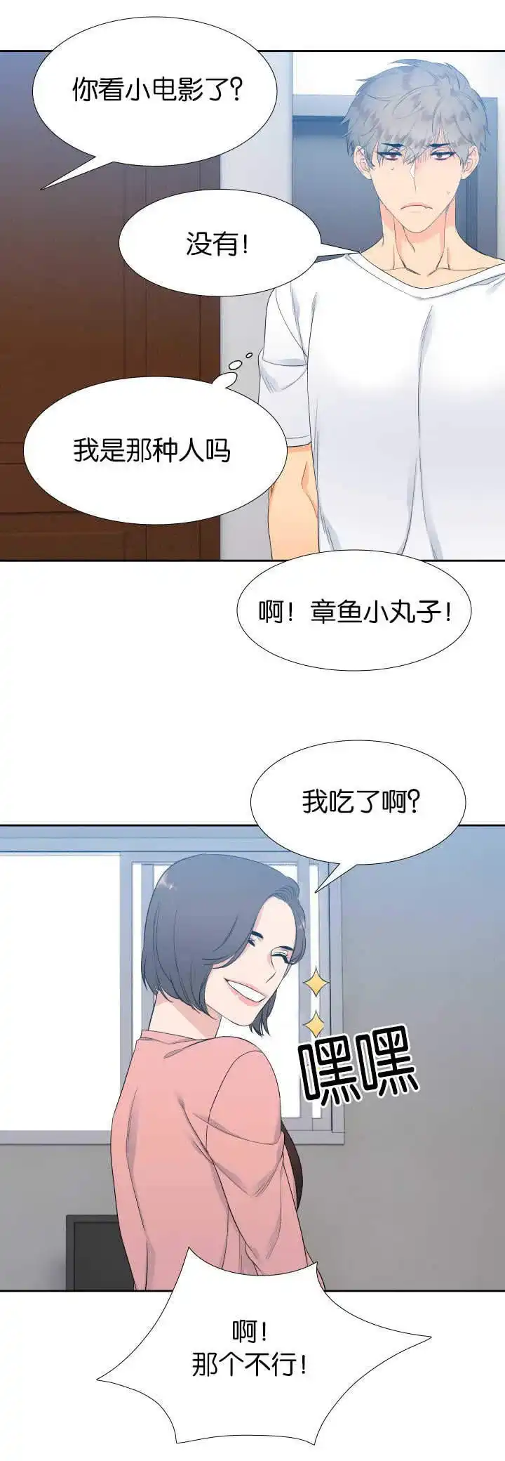 《狼的香气》第16话 第8页
