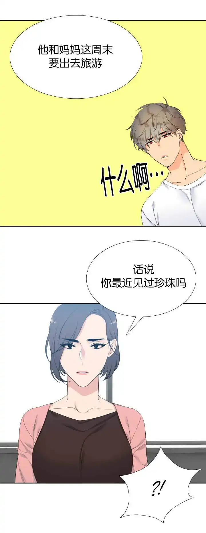 《狼的香气》第16话 第5页