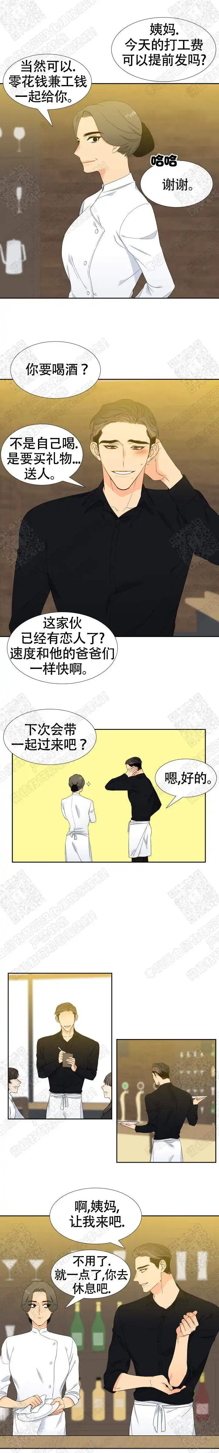《狼的香气》第160话 第4页