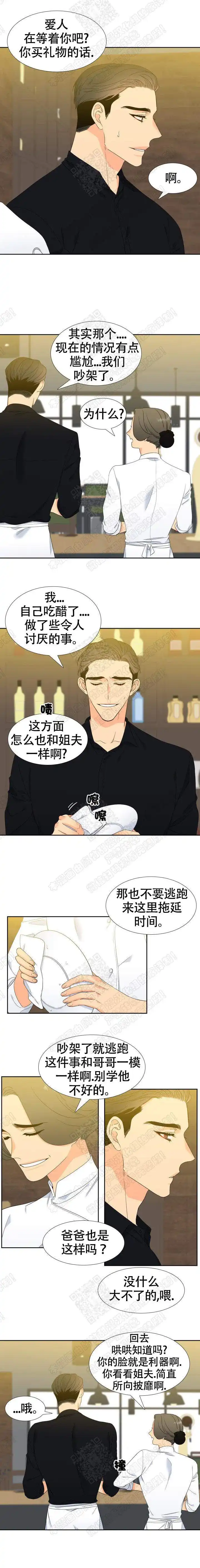 《狼的香气》第160话 第5页